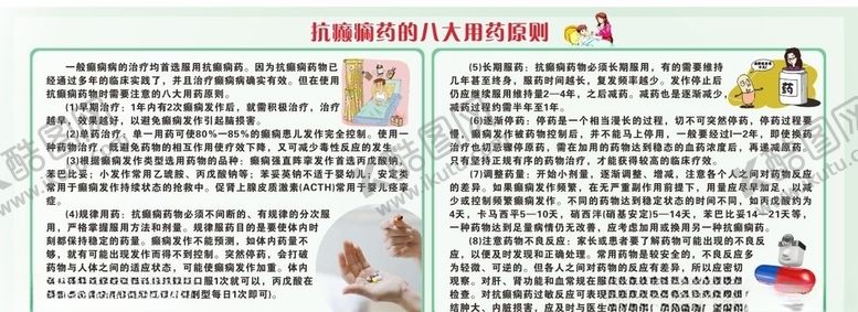编号：38125707061252188730【酷图网】源文件下载-抗癫痫药的八大用药原则