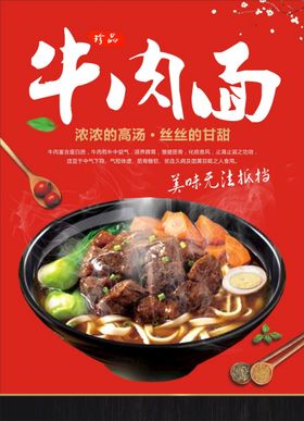 牛肉面