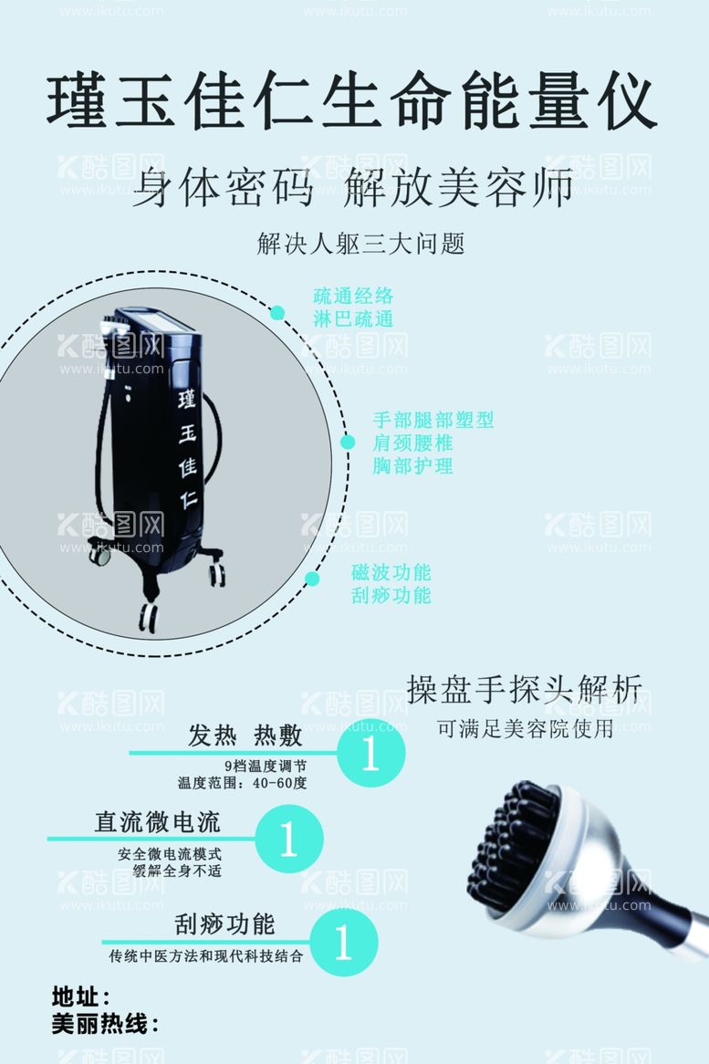 编号：16636811240918038436【酷图网】源文件下载-养生仪海报