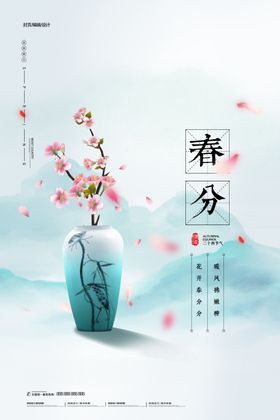 春分　封面