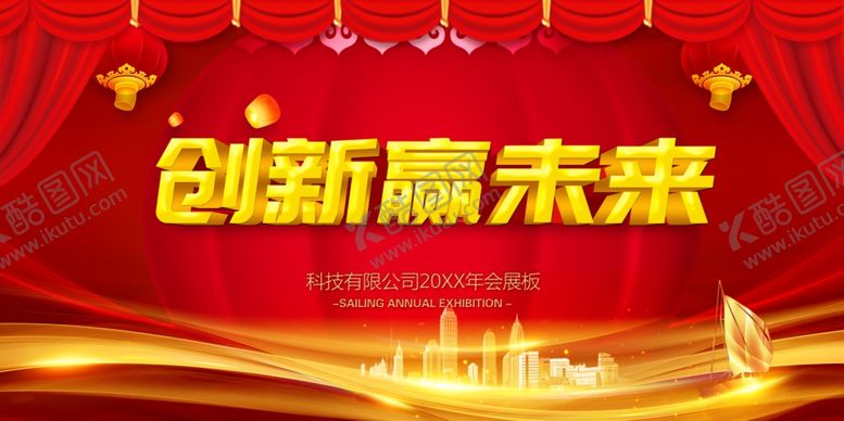 编号：23782609301841021064【酷图网】源文件下载-创新赢未来