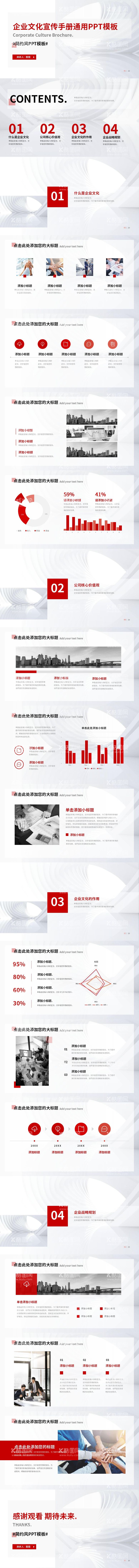 编号：29287812030625596935【酷图网】源文件下载-企业文化宣传PPT