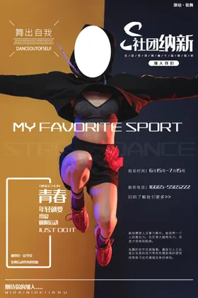 舞蹈培训海报艺术民族展板大赛