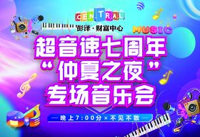 音乐会龙门架