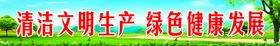 绿色健康发展