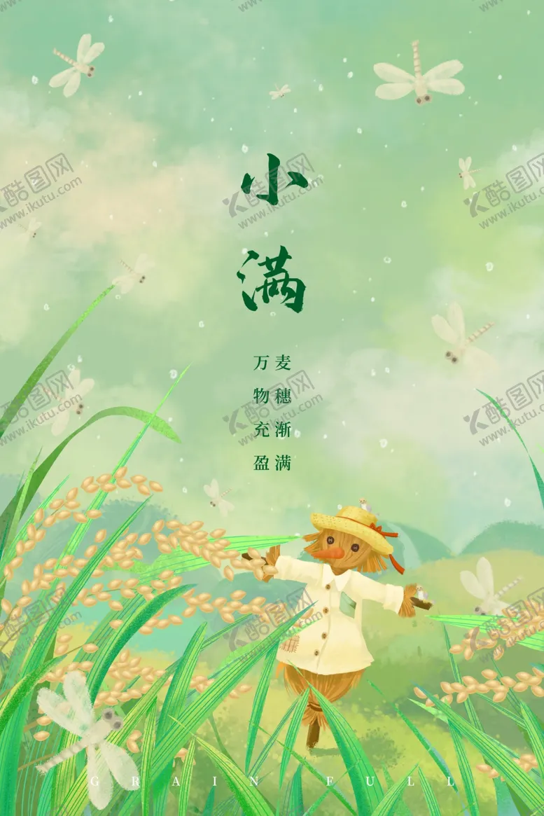 小满节气微信别墅节气手机节气