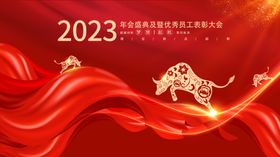 2023年会盛典展板