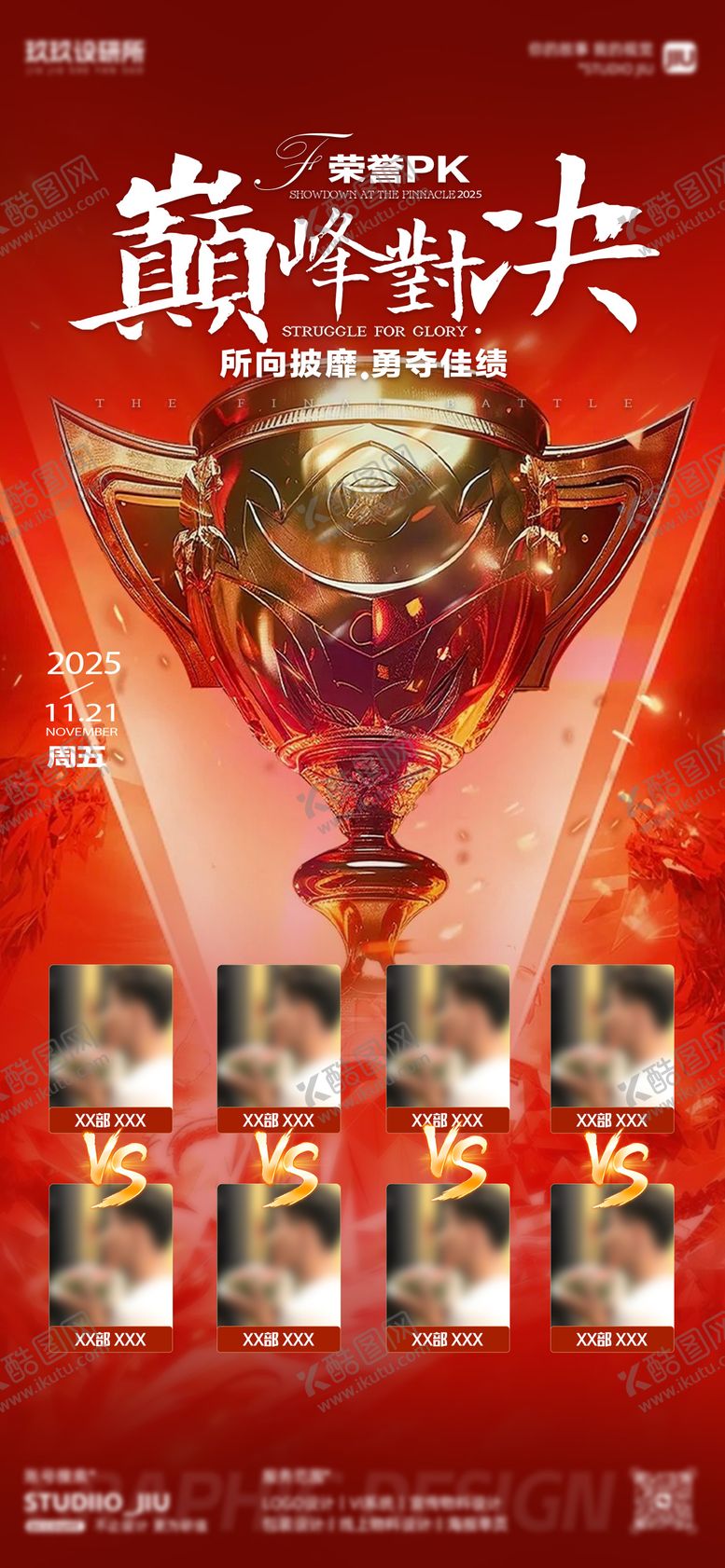 编号：83975711241326524785【酷图网】源文件下载-巅峰对决酒吧部门pk红色海报