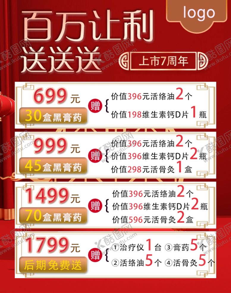 编号：51394602130252285286【酷图网】源文件下载-百万让利优惠活动海报传单