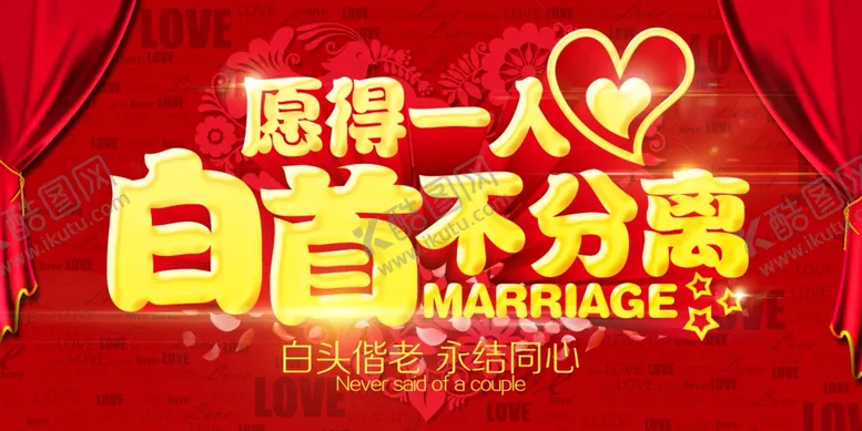 编号：61457209171201118964【酷图网】源文件下载-愿得一人心