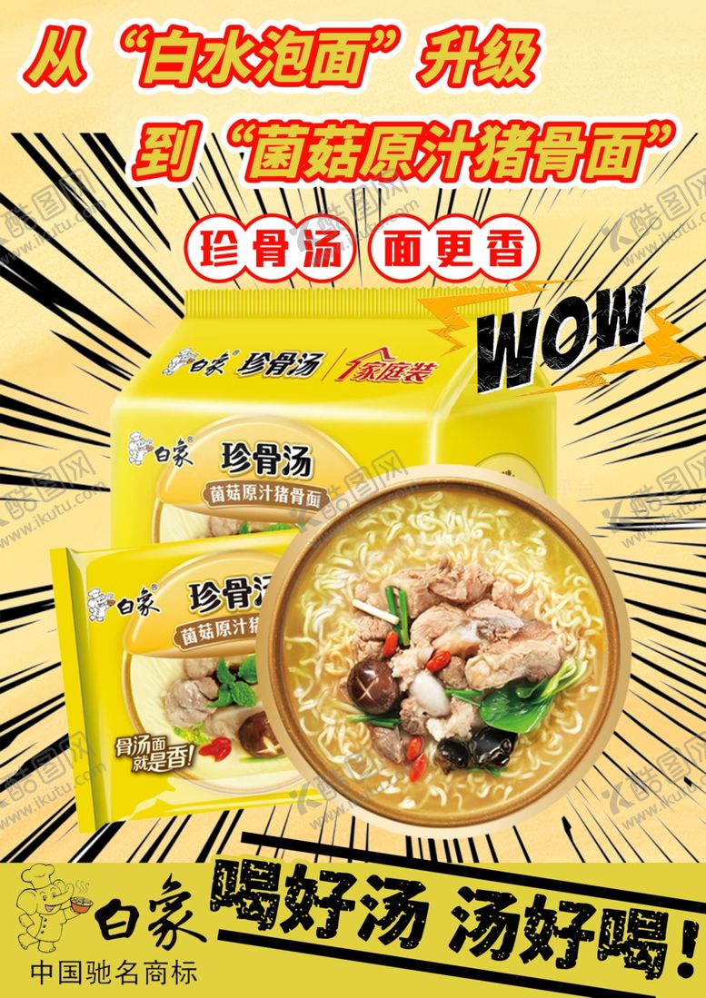 编号：69386902061543503096【酷图网】源文件下载-白象招牌图