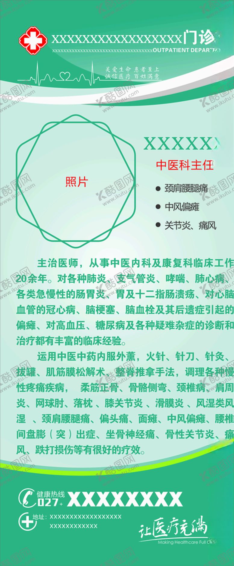 编号：30395303140550559975【酷图网】源文件下载-医生个人简介易拉宝