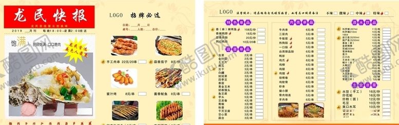 编号：14417606191402016999【酷图网】源文件下载-菜单