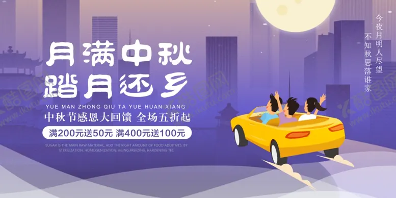 编号：72228309301805575822【酷图网】源文件下载-中秋