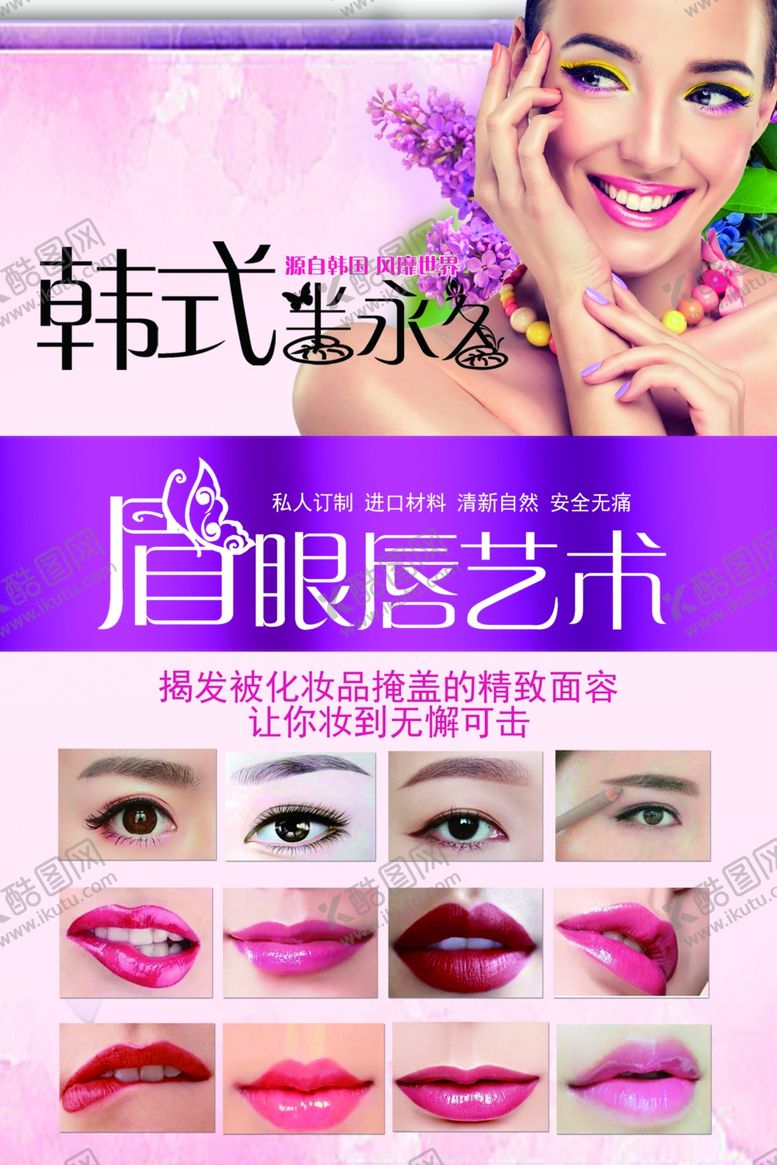 编号：95013109281505148338【酷图网】源文件下载-眉眼唇艺术
