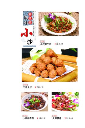 菜谱家常小炒