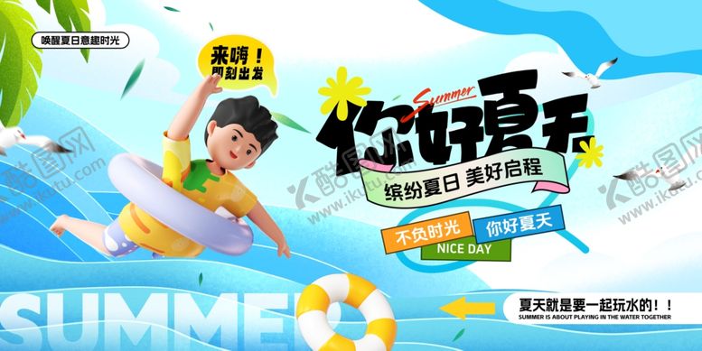 编号：79691207130009182085【酷图网】源文件下载-夏日欢乐水上玩耍场景