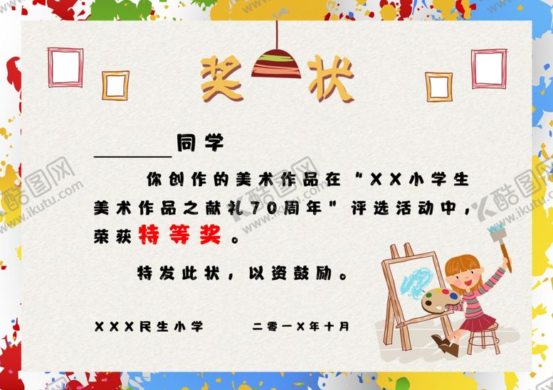 编号：82160912191500138537【酷图网】源文件下载-奖状