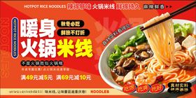 火锅米线