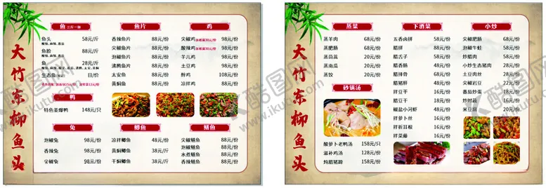 编号：91410902151258452270【酷图网】源文件下载-东柳鱼头菜单