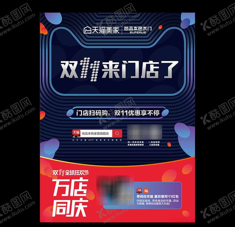 编号：86954210131755105546【酷图网】源文件下载-活动物料设计