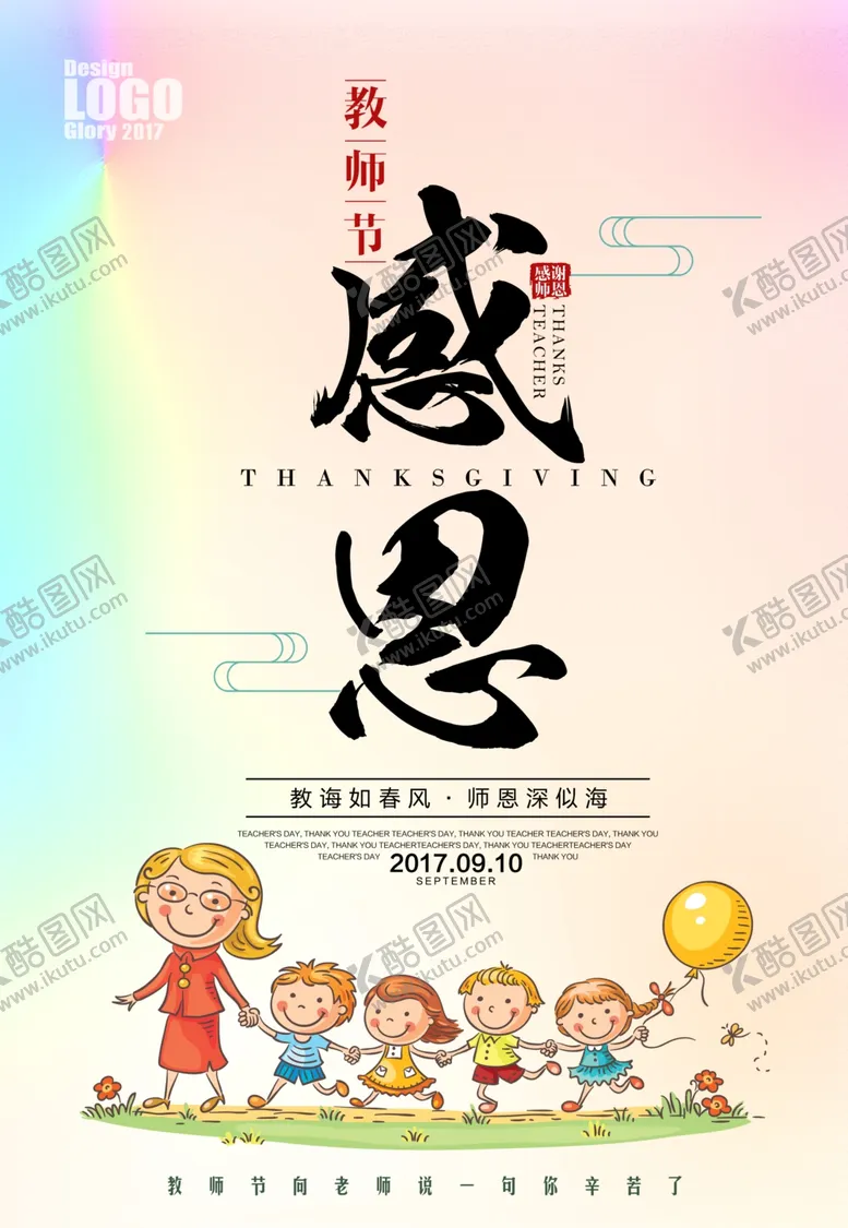编号：43522305061226459734【酷图网】源文件下载-教师节