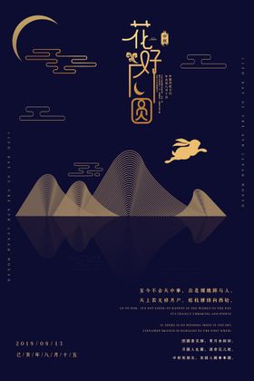 中秋节