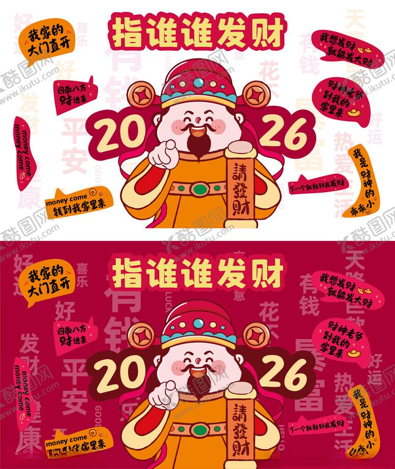 编号：16220304030616163429【酷图网】源文件下载-2026年发大财