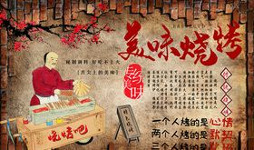 砖墙烧烤