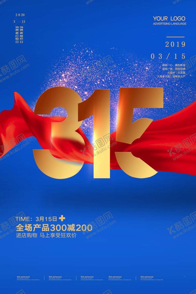 编号：83121310200300152822【酷图网】源文件下载-315海报消费者权益日打假