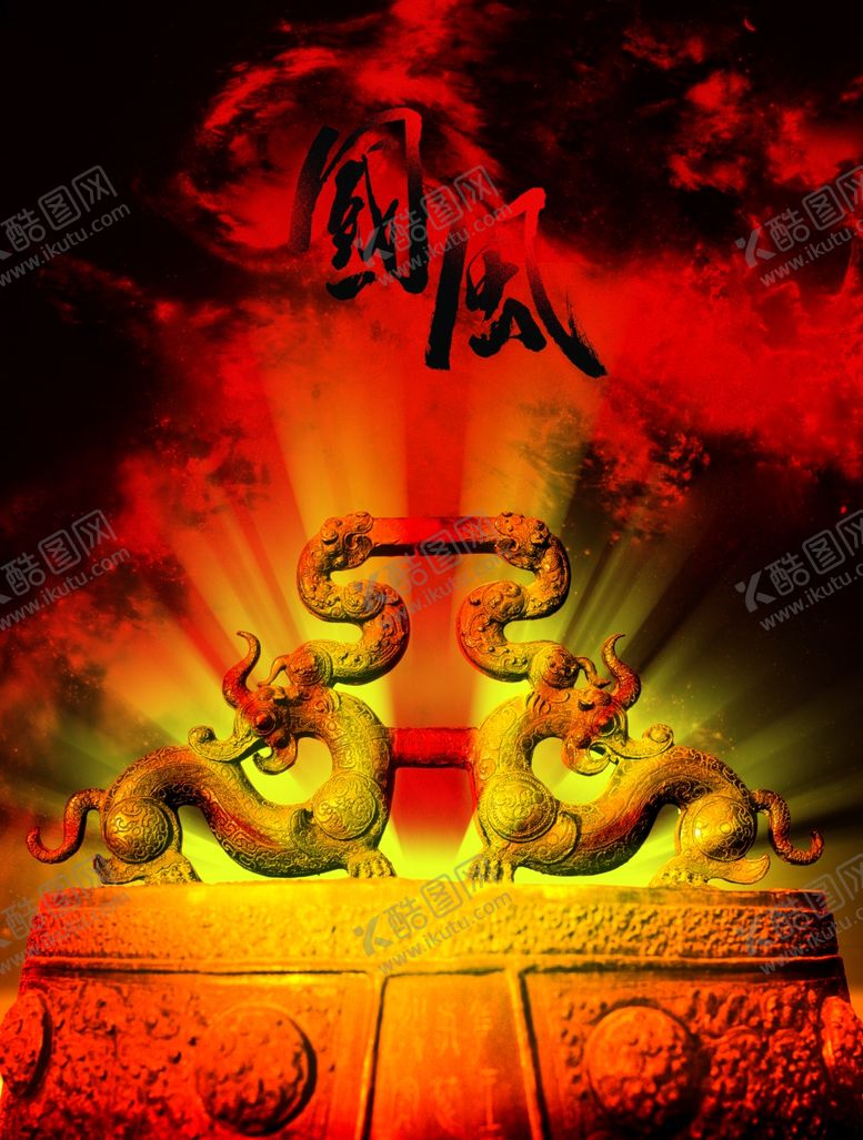 编号：16544807010238389421【酷图网】源文件下载-中国风图片