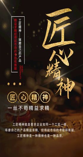 企业文化 匠心