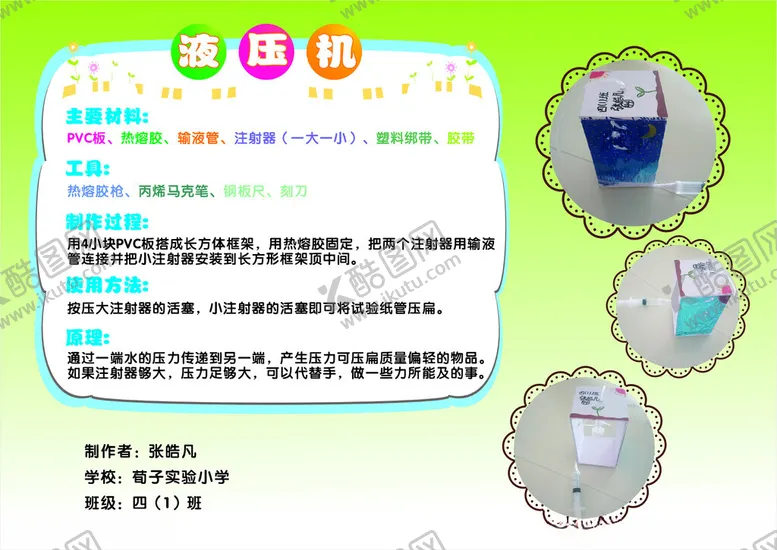 编号：55533812291443074222【酷图网】源文件下载-液压机