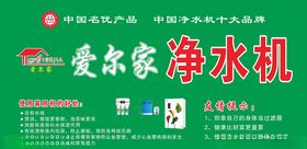 爱尔家净水机