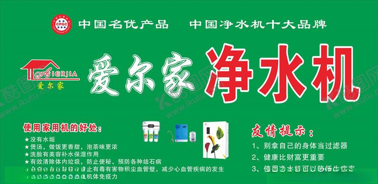 编号：87724805121850031158【酷图网】源文件下载-爱尔家净水机