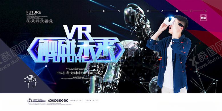 编号：63275809222224476906【酷图网】源文件下载-VR头盔展板