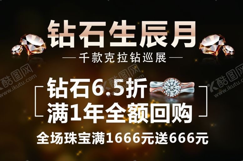 编号：52569610200024368132【酷图网】源文件下载-钻石
