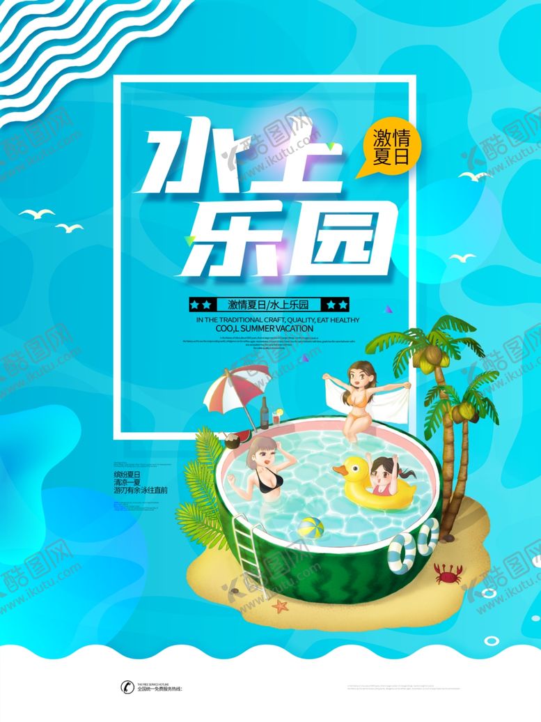 编号：33486506250041052352【酷图网】源文件下载-水上乐园
