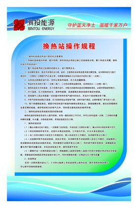 换热站操作规程