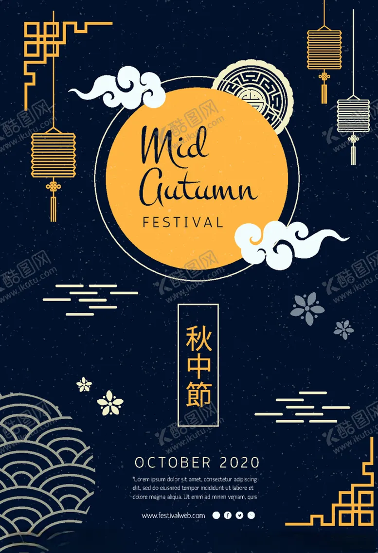 编号：58834607010904449028【酷图网】源文件下载-矢量中秋节