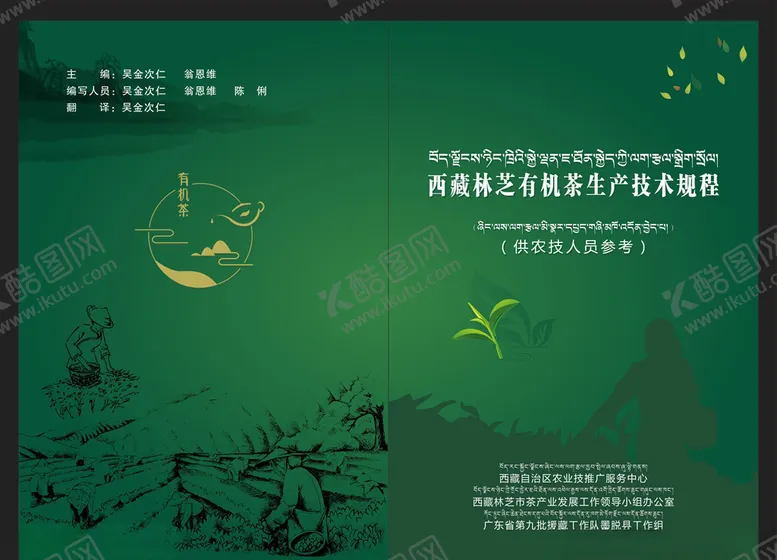编号：75859806250052411161【酷图网】源文件下载-有机茶封面