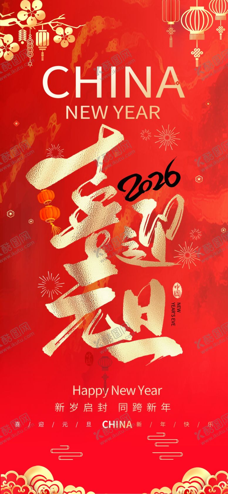 编号：67961304170000582748【酷图网】源文件下载-元旦