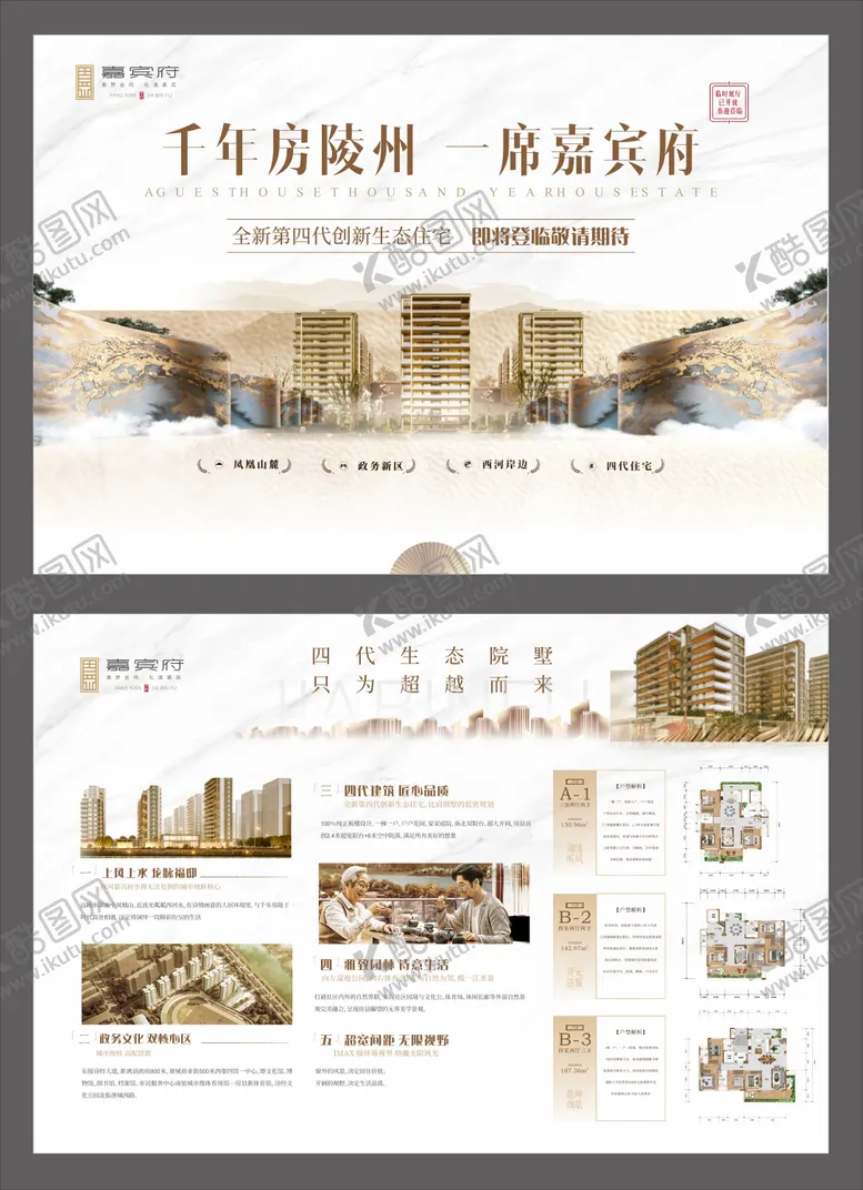 编号：42957604072029344131【酷图网】源文件下载-地产中式价值点单页