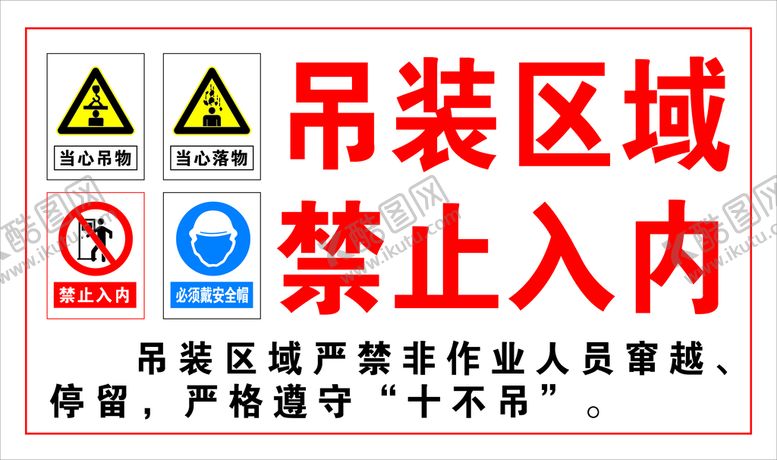 编号：17664101252027305147【酷图网】源文件下载-吊装区域