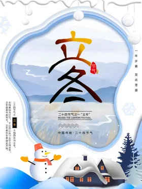 立冬过年狗粮猫粮淘宝海报