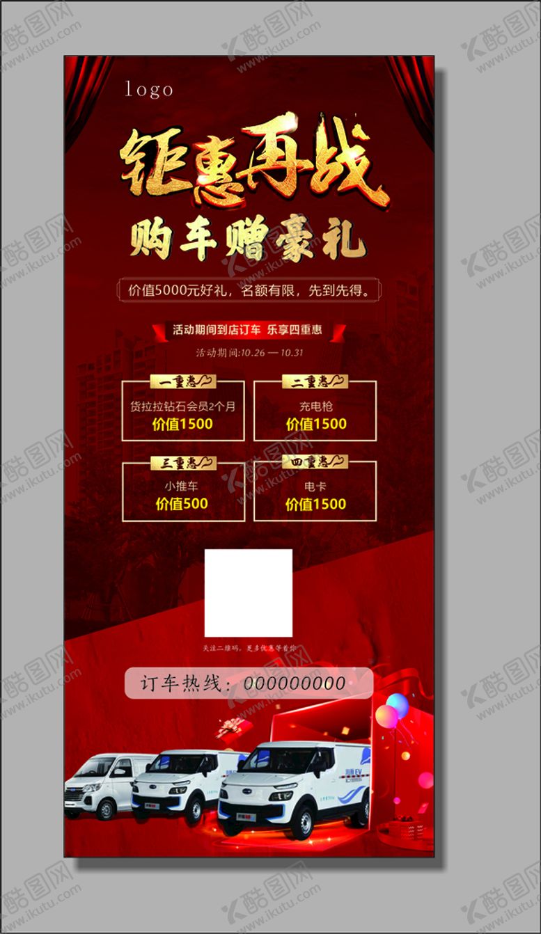 编号：18859410181446599072【酷图网】源文件下载-汽车活动海报