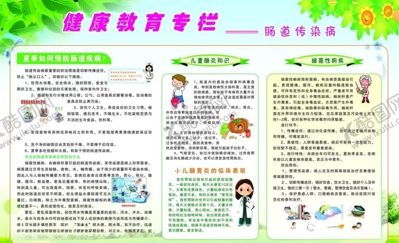 编号：55458606280911314527【酷图网】源文件下载-肠道传染病健康教育宣传栏