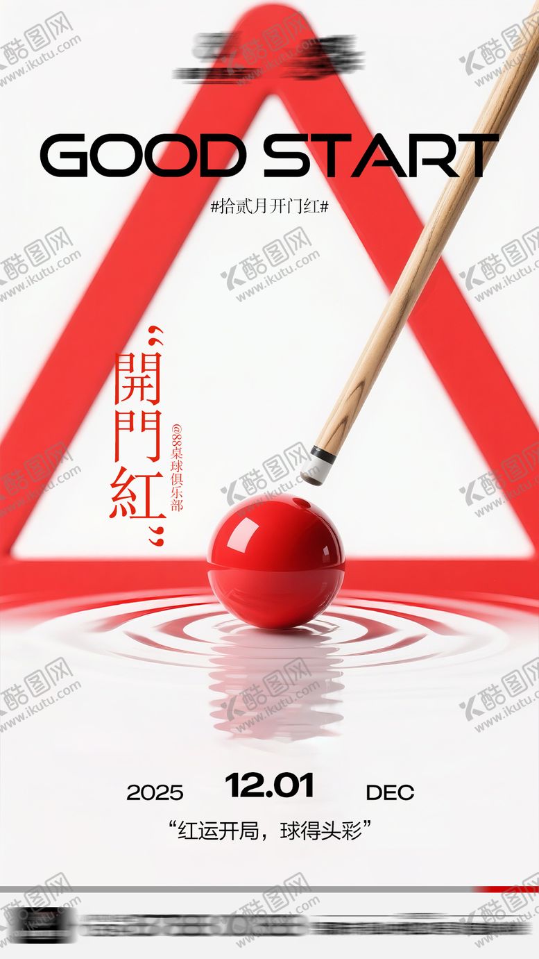 编号：56976201041035439519【酷图网】源文件下载-开门红