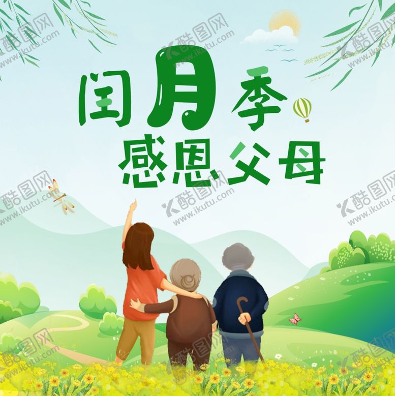 编号：41166009242233457359【酷图网】源文件下载-闰月季感恩父母