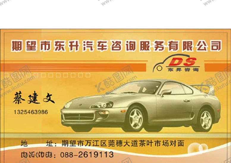 编号：51872010030520487016【酷图网】源文件下载-车名片